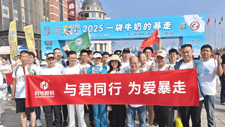 君華社員が「一袋の牛乳ウォーキング」チャリティーイベントに熱心に参加