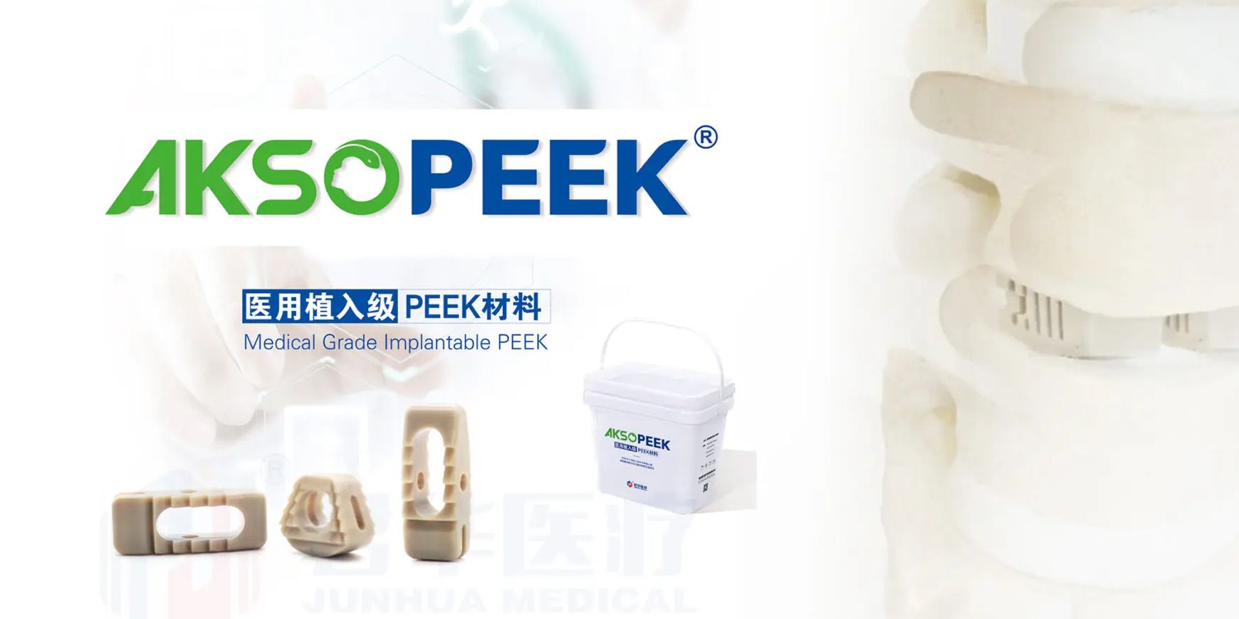 独占を打破する：AKSOPEEK®が世界の医療機器の新時代を切り拓く