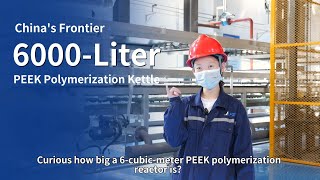 君華の6立方メートルPEEK重合反応器：生産効率の向上