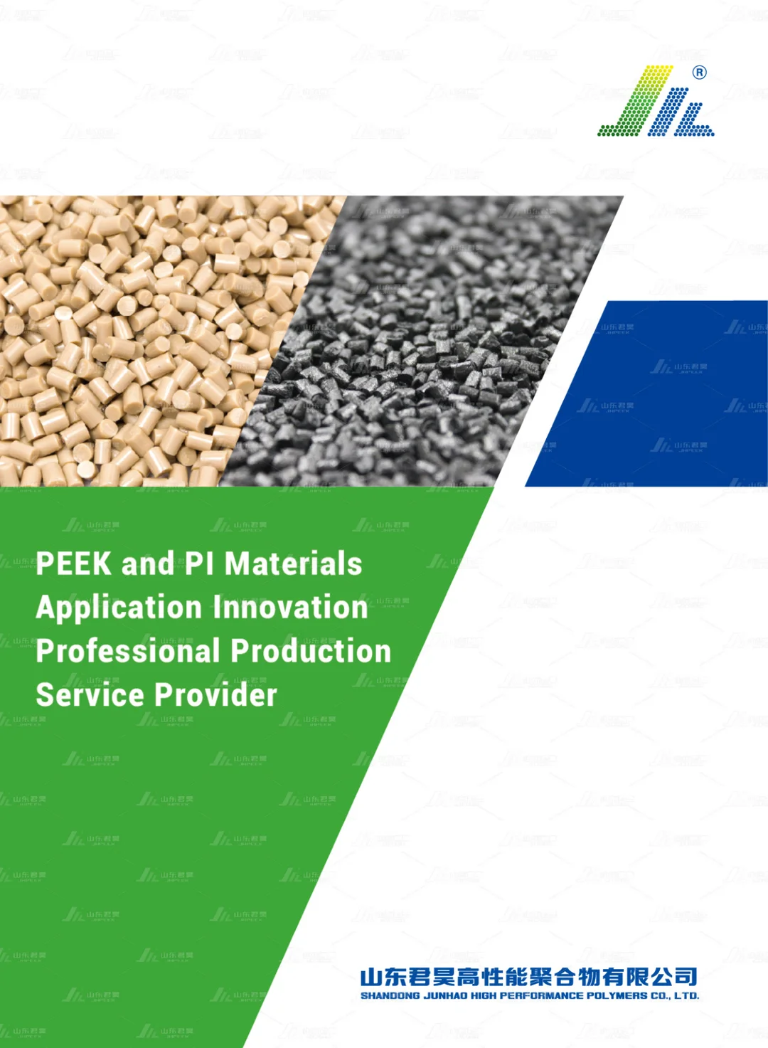 山東君昊高性能高分子有限公司